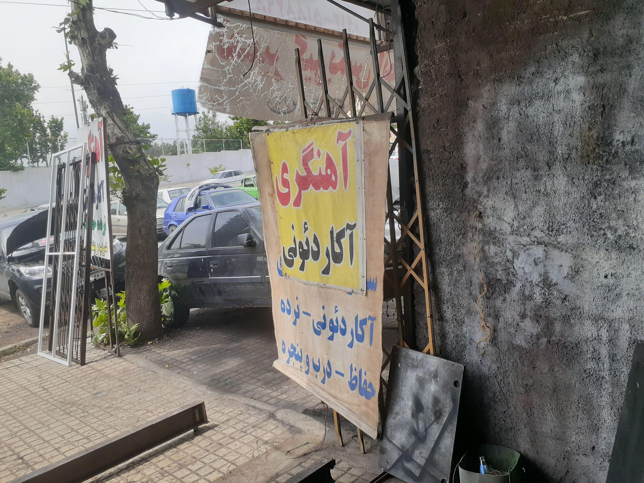 آهنگری ساخت در و پنجره حفاظ آکاردونی نرده رو دیوار و کلیه امور آهنگری