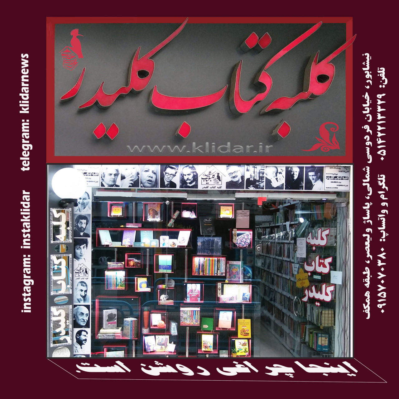 کتابفروشی کلبه کتاب کلیدر
