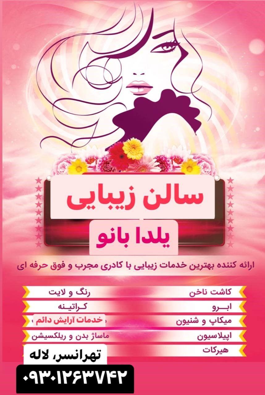 زیبایی یلدا بانو