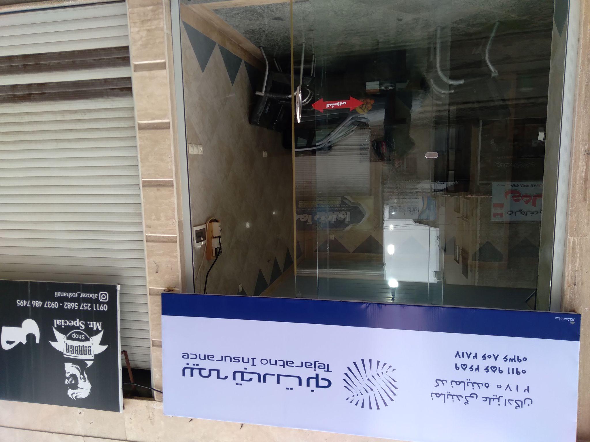 نمایندگی بیمه