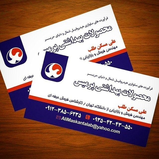 پخش محصولات بهداشتی سلولزی پرمیس