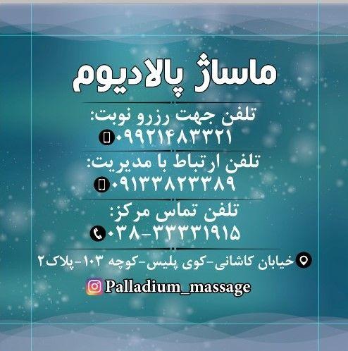 مرکز ماساژ پالادیوم