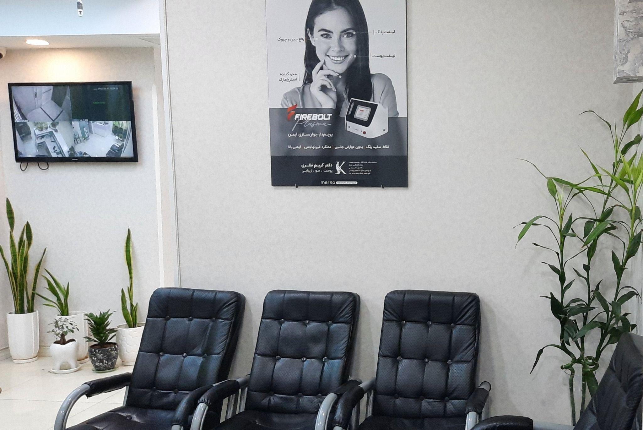 مطب پوست مو و زیبایی نظری