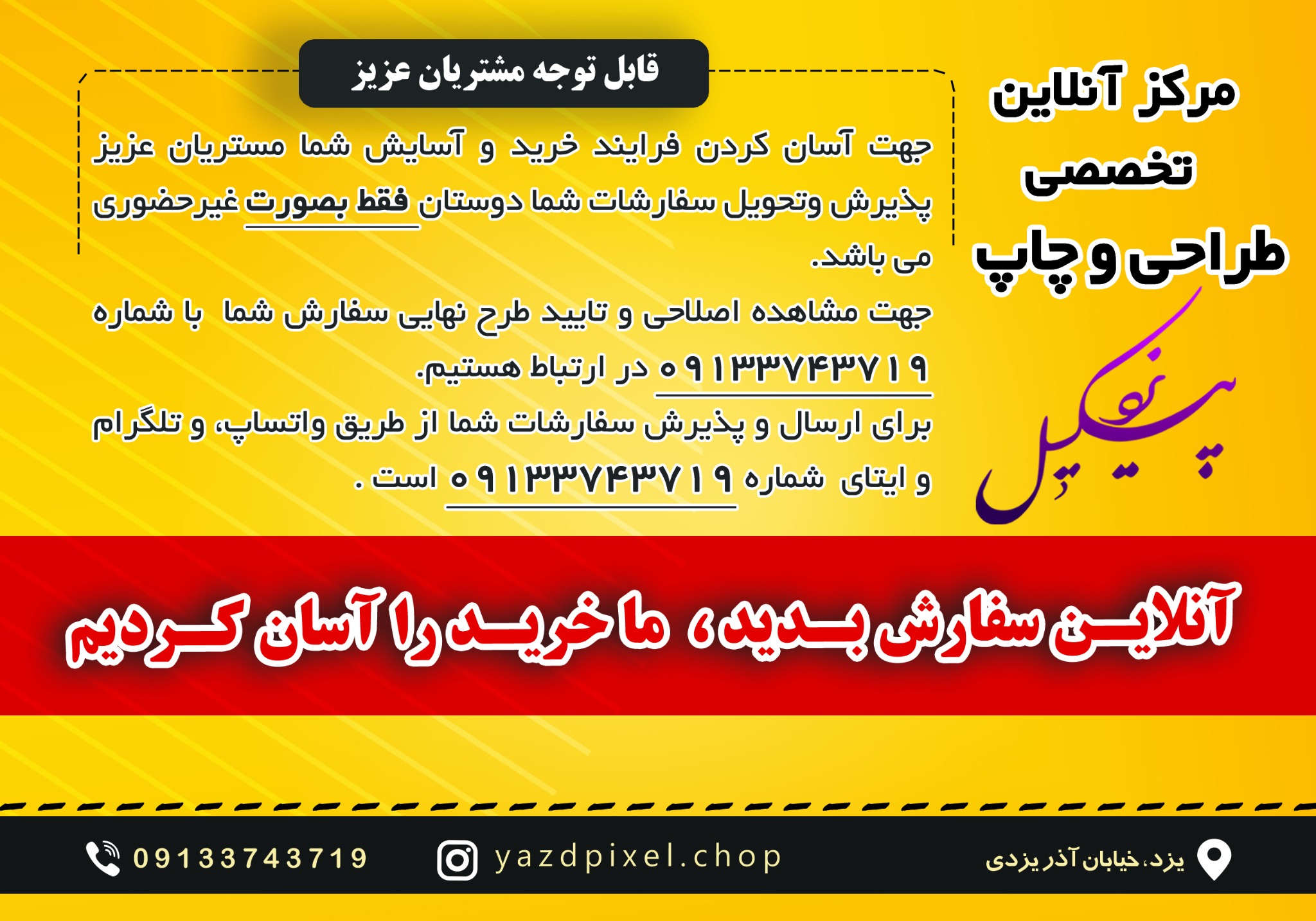 مرکز آنلاین طراحی و چاپ یزد پیکسل