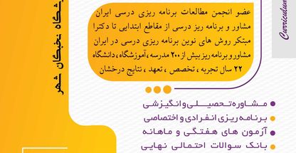 مشاوره و برنامه ریزی درسی دکتر خورشیدی