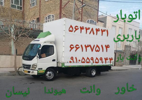باربری گلستان اتوبار گلستان