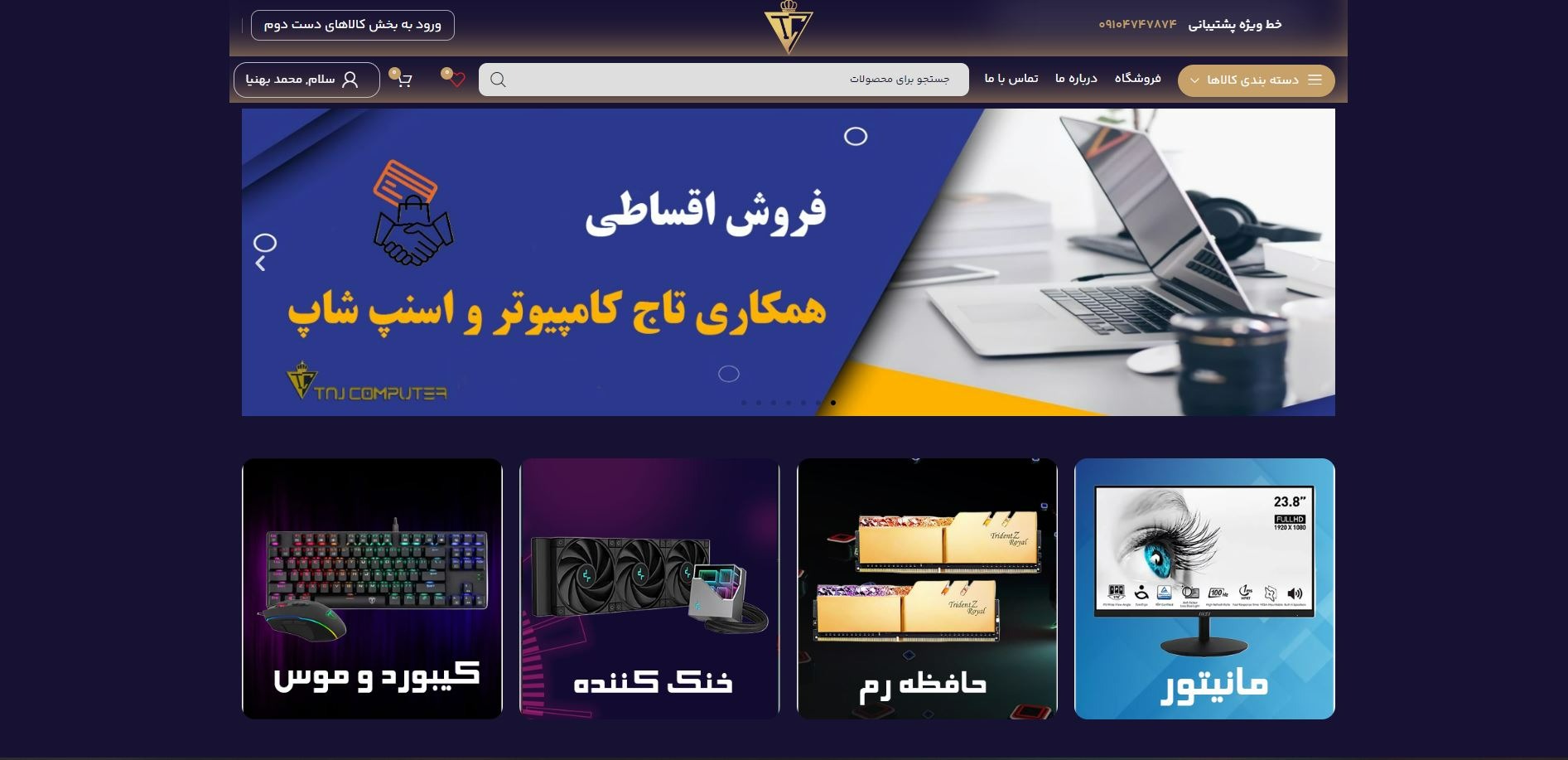 تاج کامپیوتر