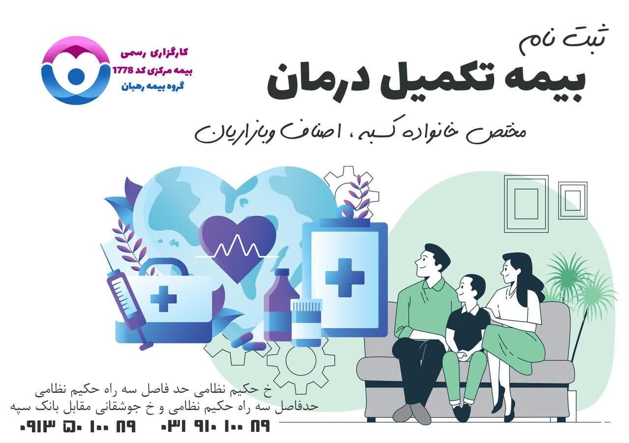 کارگزاری بیمه رهبان