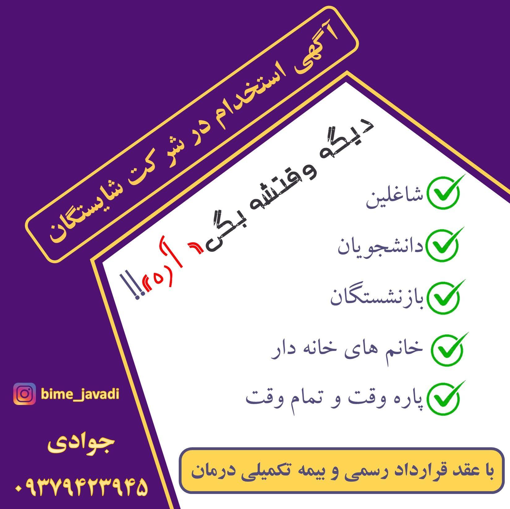 سمیرا جوادی مدیر فروش و کارشناس  بیمه عمر پاسارگاد