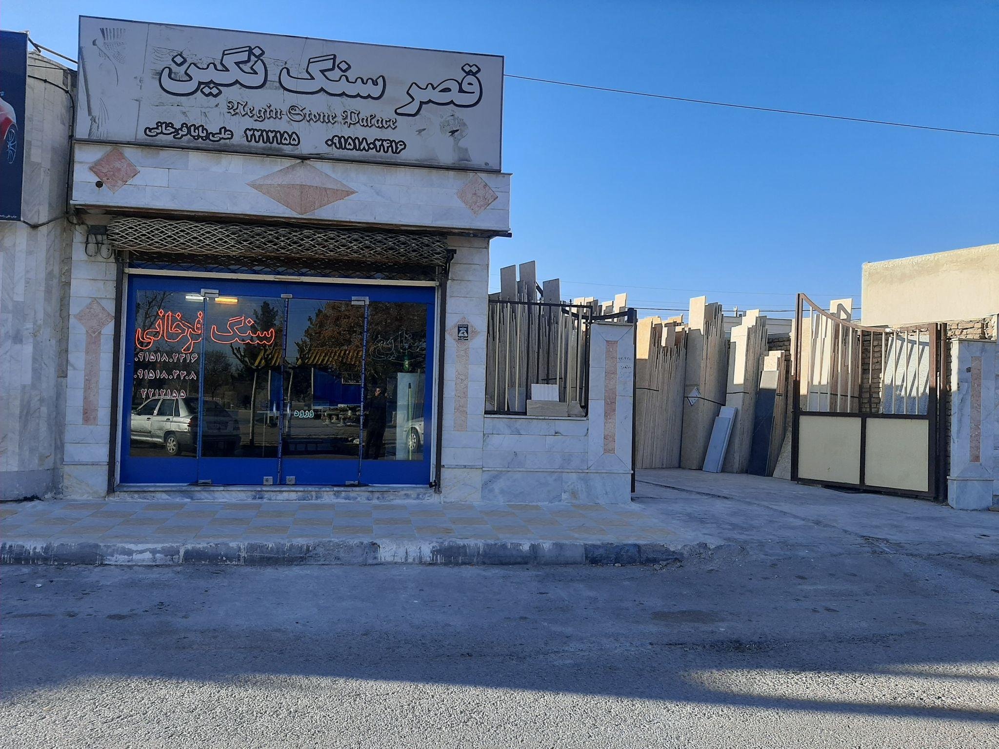 صنایع سنگ فرخانی