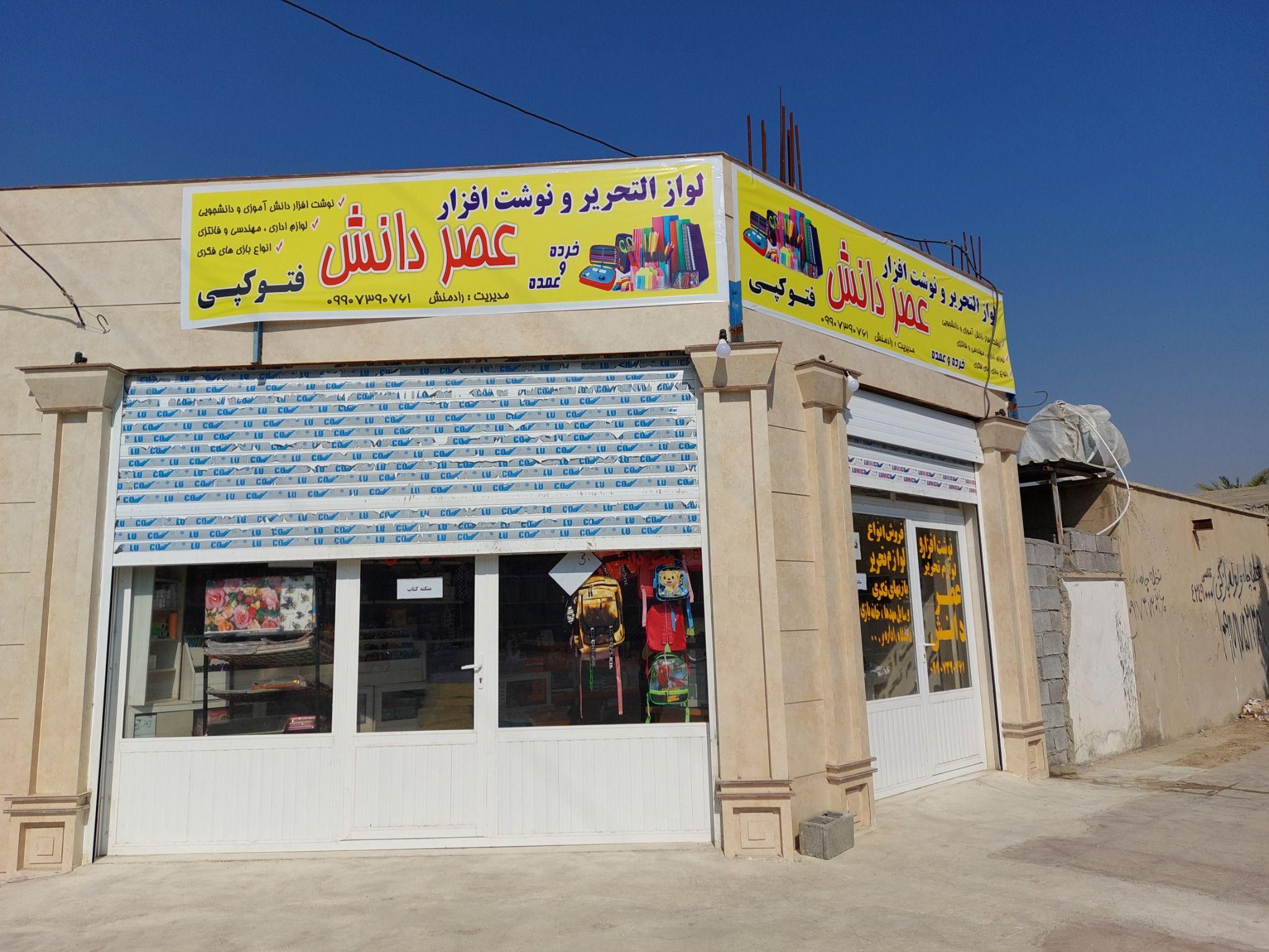 نوشت افزارولوازم تحریرعصردانش