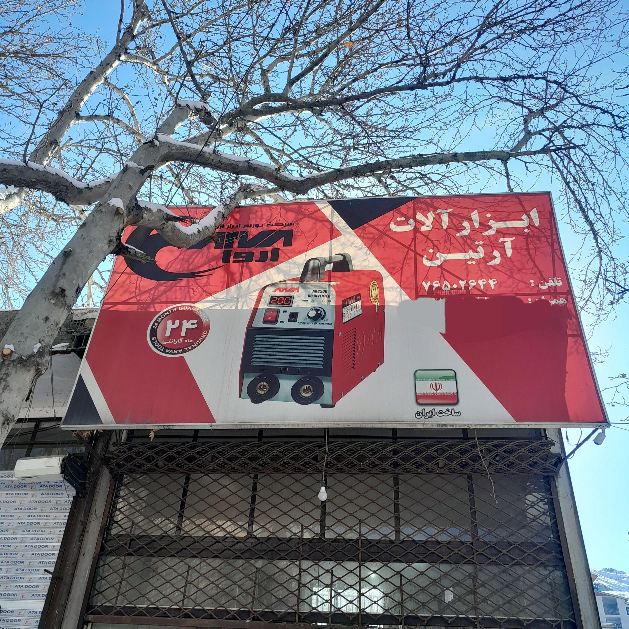 ابزارالات ارتین