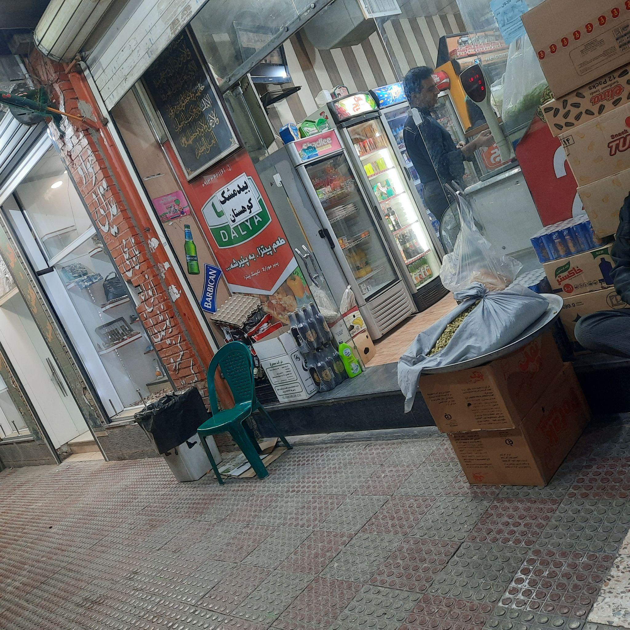 سوپر مارکت معین الدینی