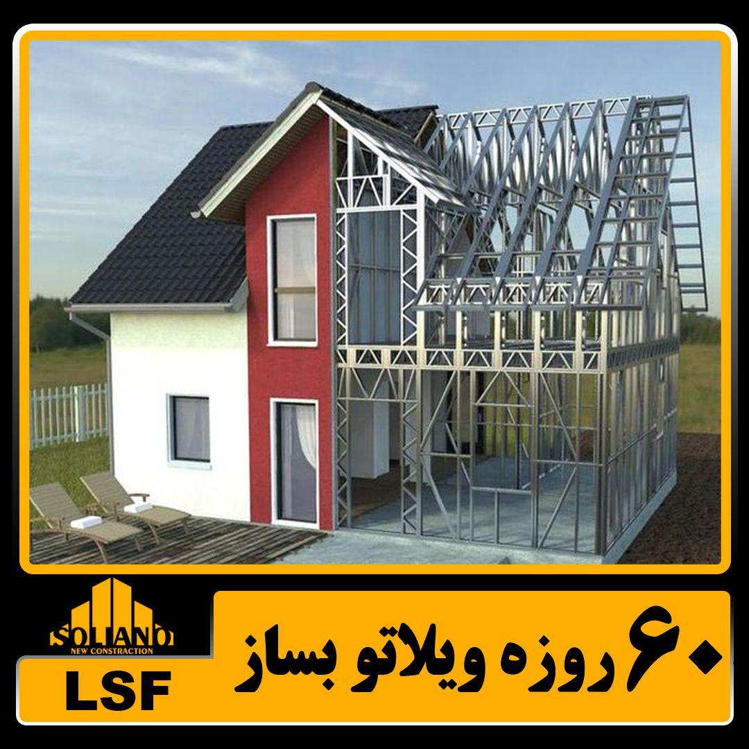 ال اس اف مازندران