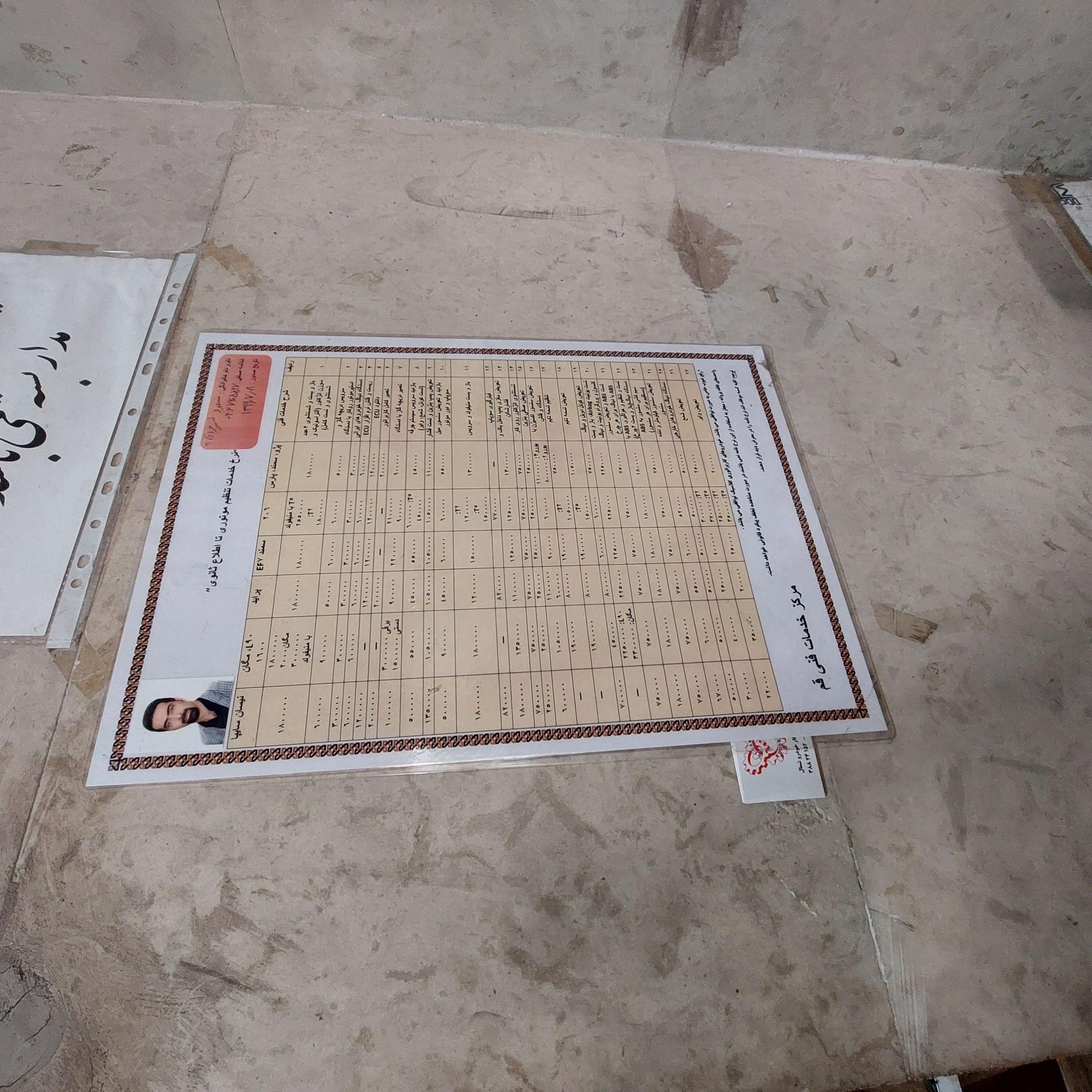 تنظیم موتور مسعود