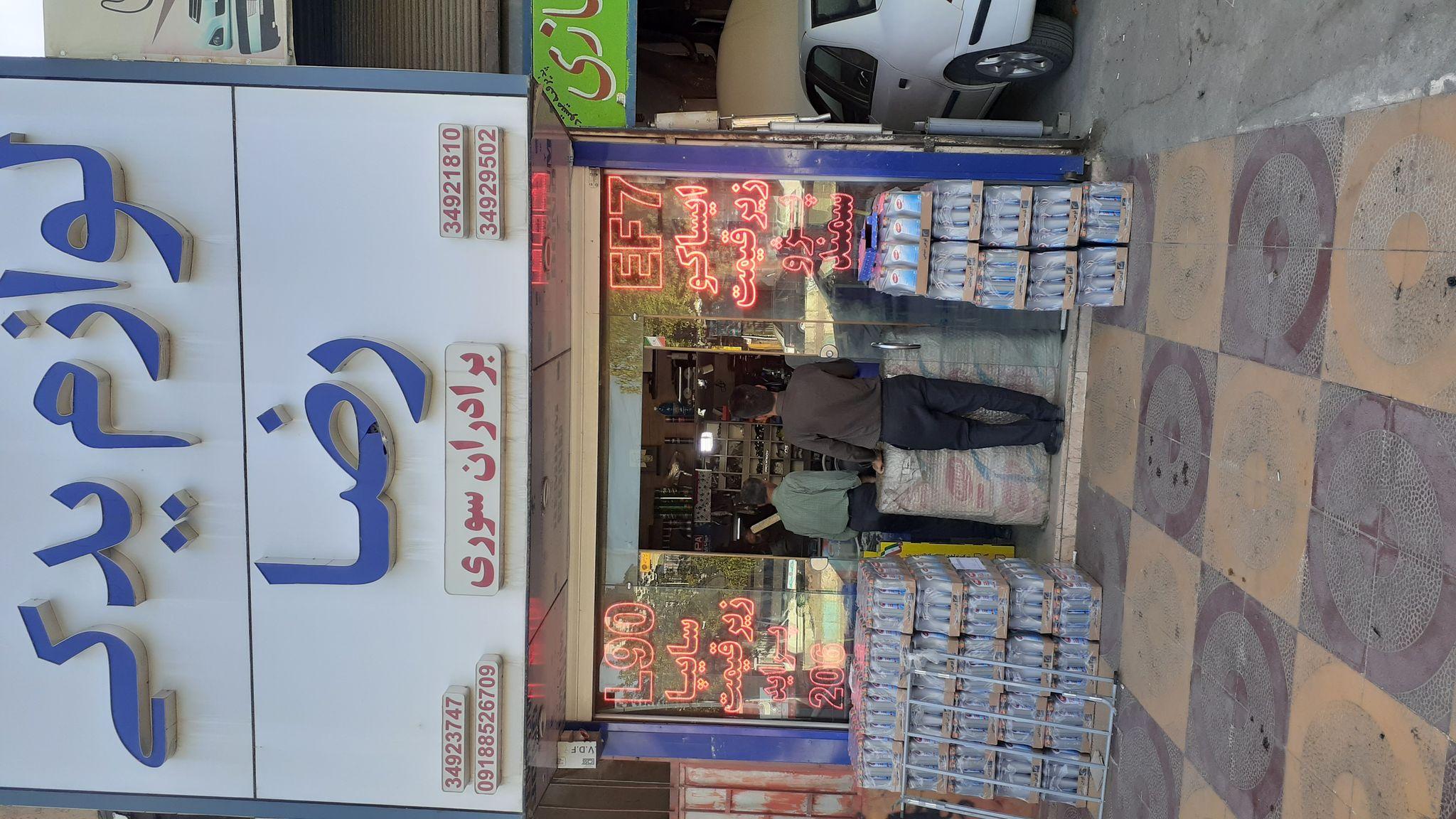 لوازم یدکی رضا