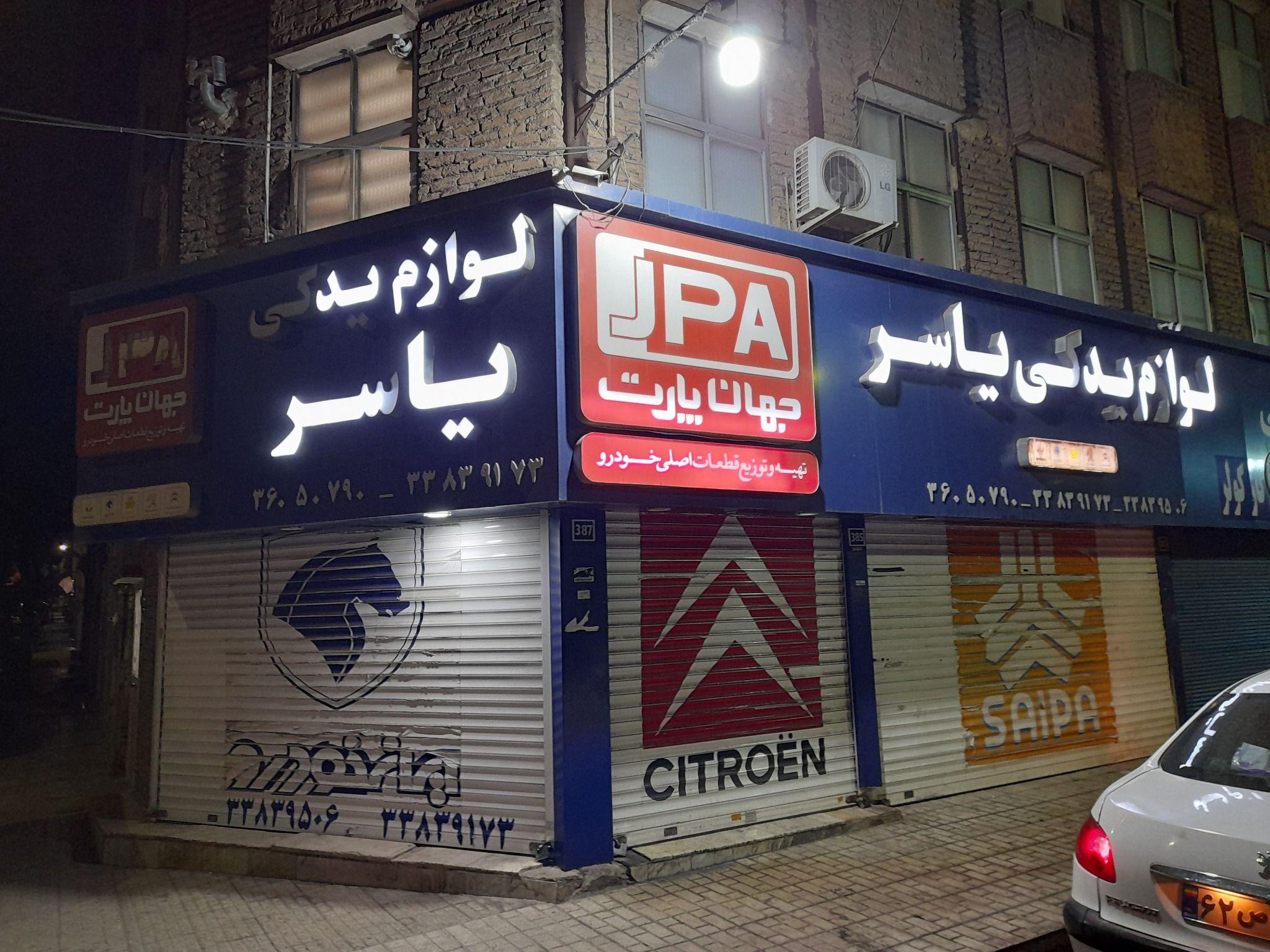 لوازم یدکی یاسر