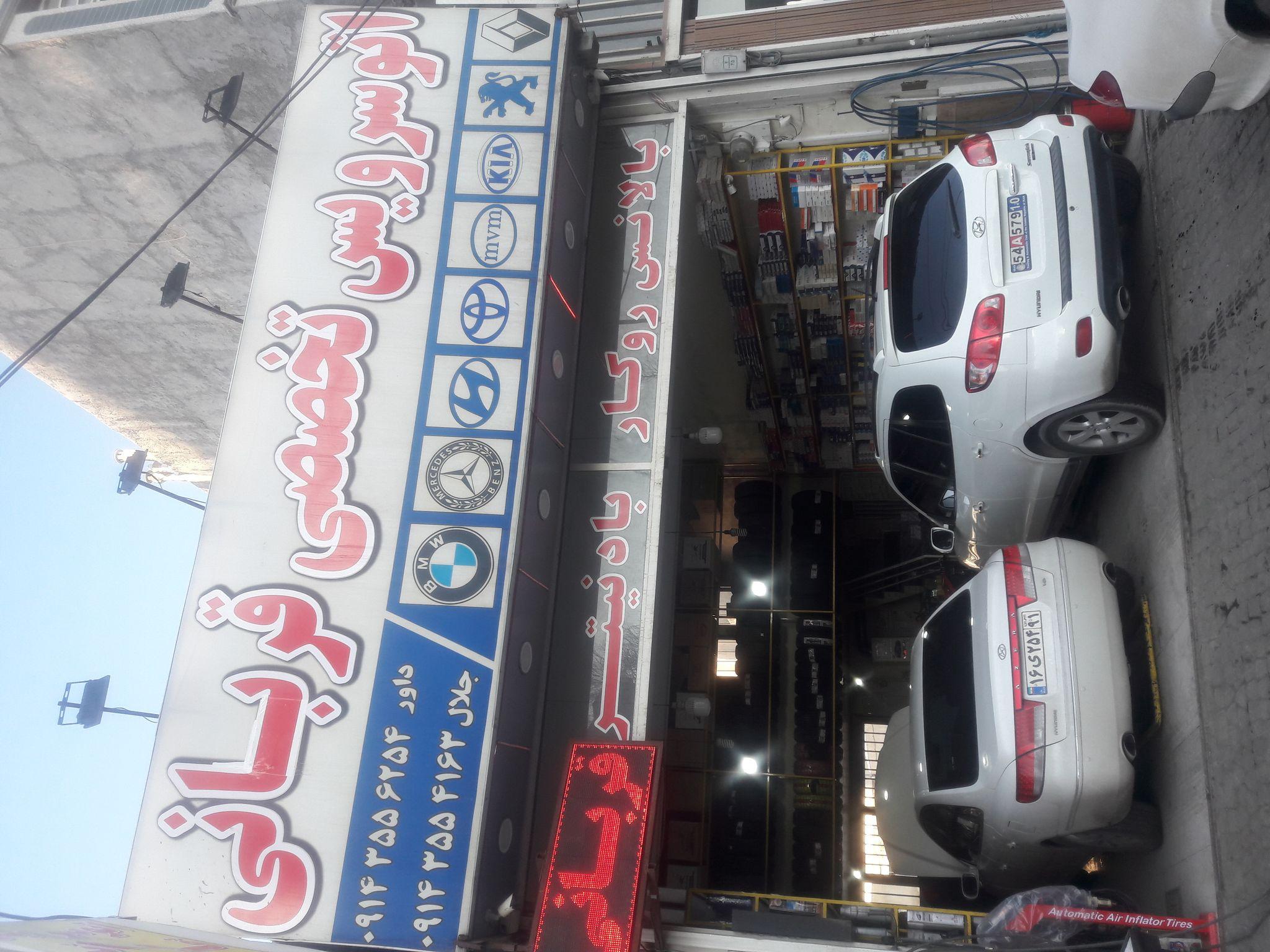 اتوسرویس تخصصی قربانی