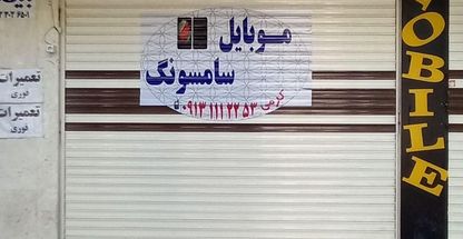 فروشگاه قطعات و لوازم موبایل سامسونگ