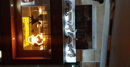 پیرایش مردانه مرداس