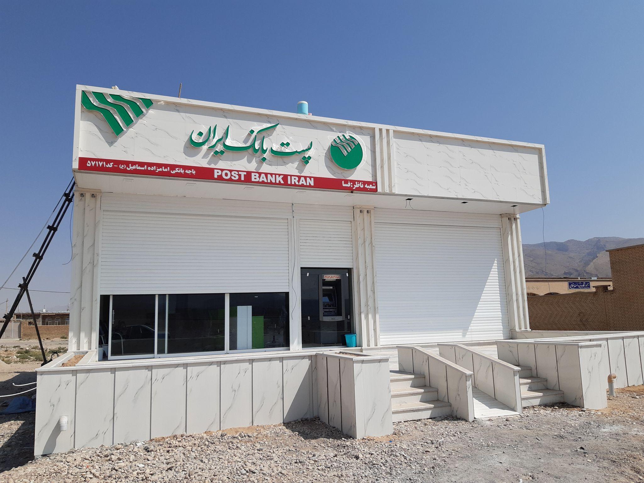 پست بانک شهرک سنگ نی ریز