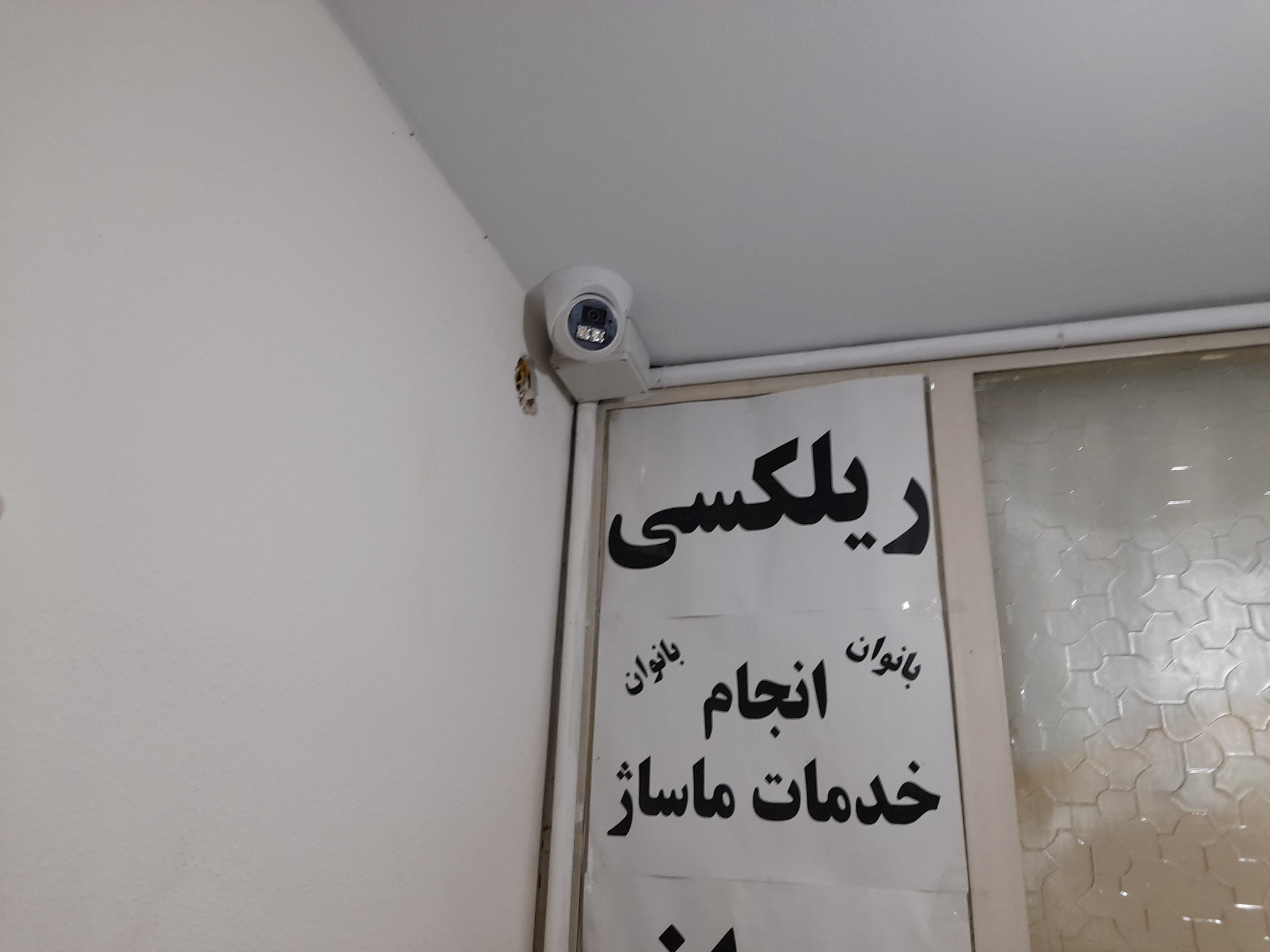 ماساژ بهار زندگی