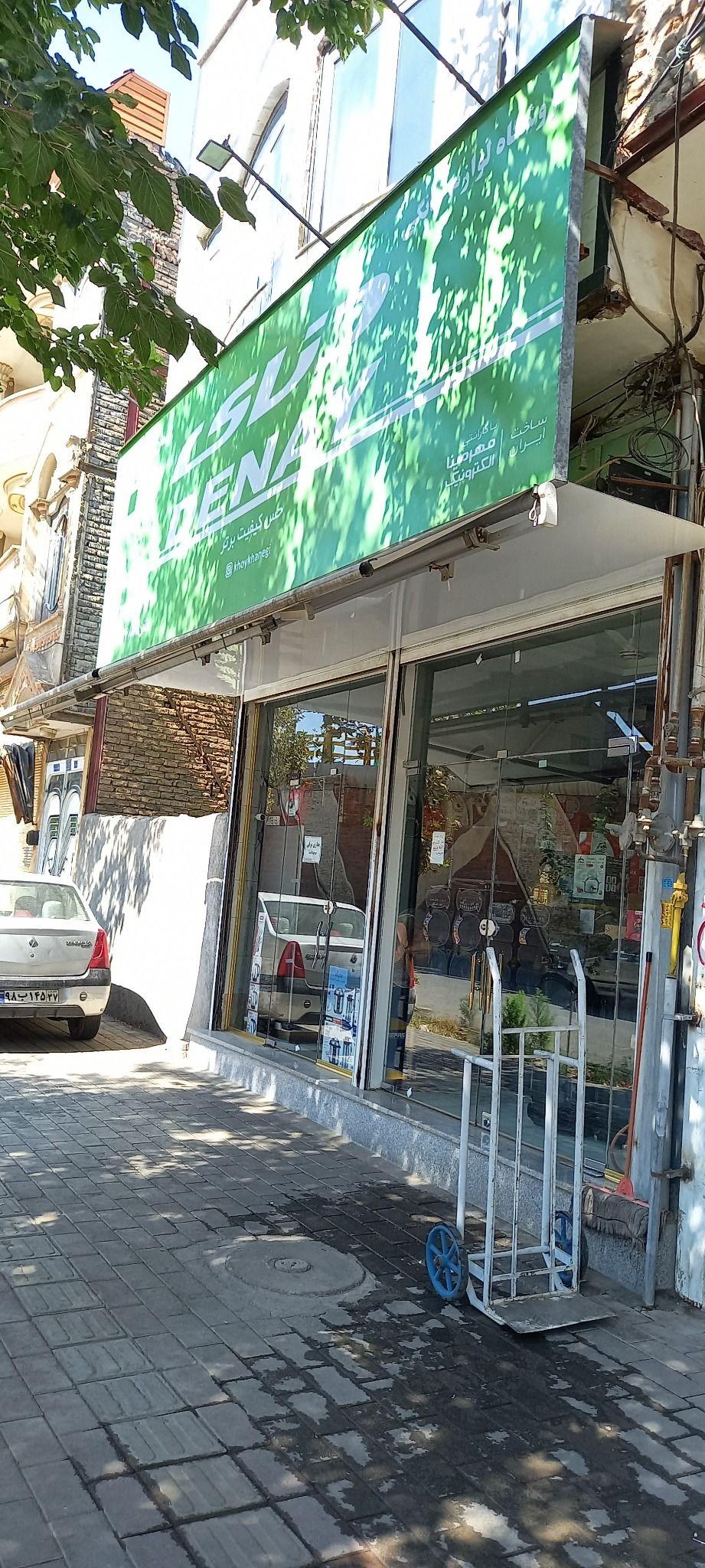 لوازم خانگی پیمان عبدالعلی زاده