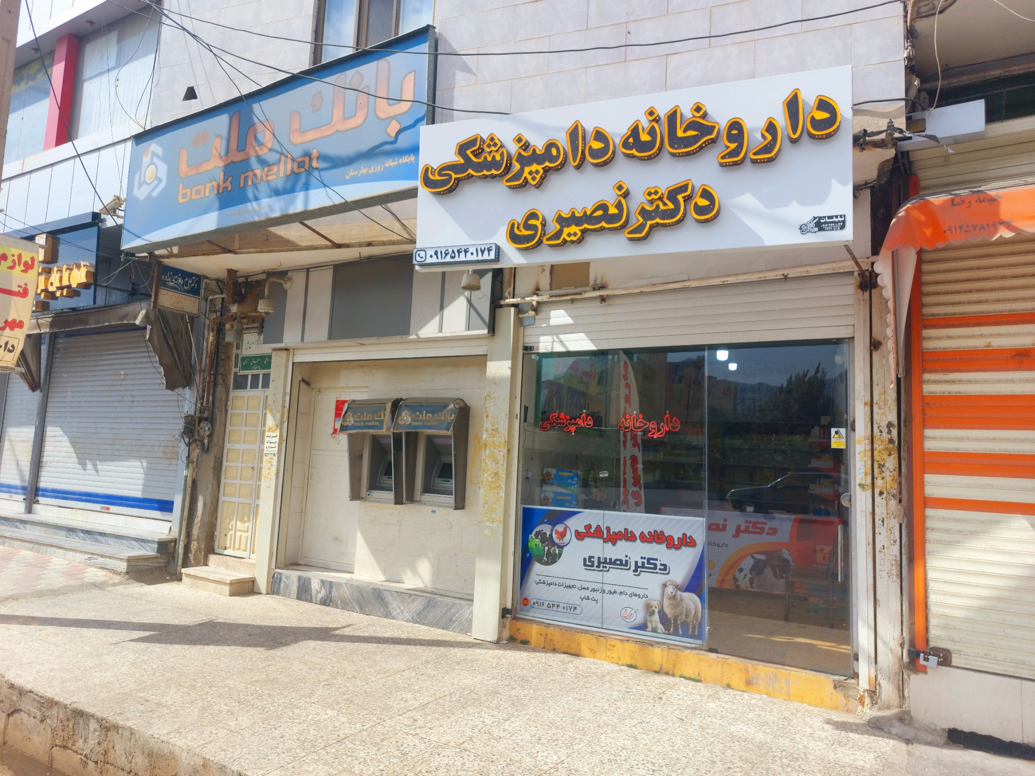 داروخانه دامپزشکی دکتر نصیری