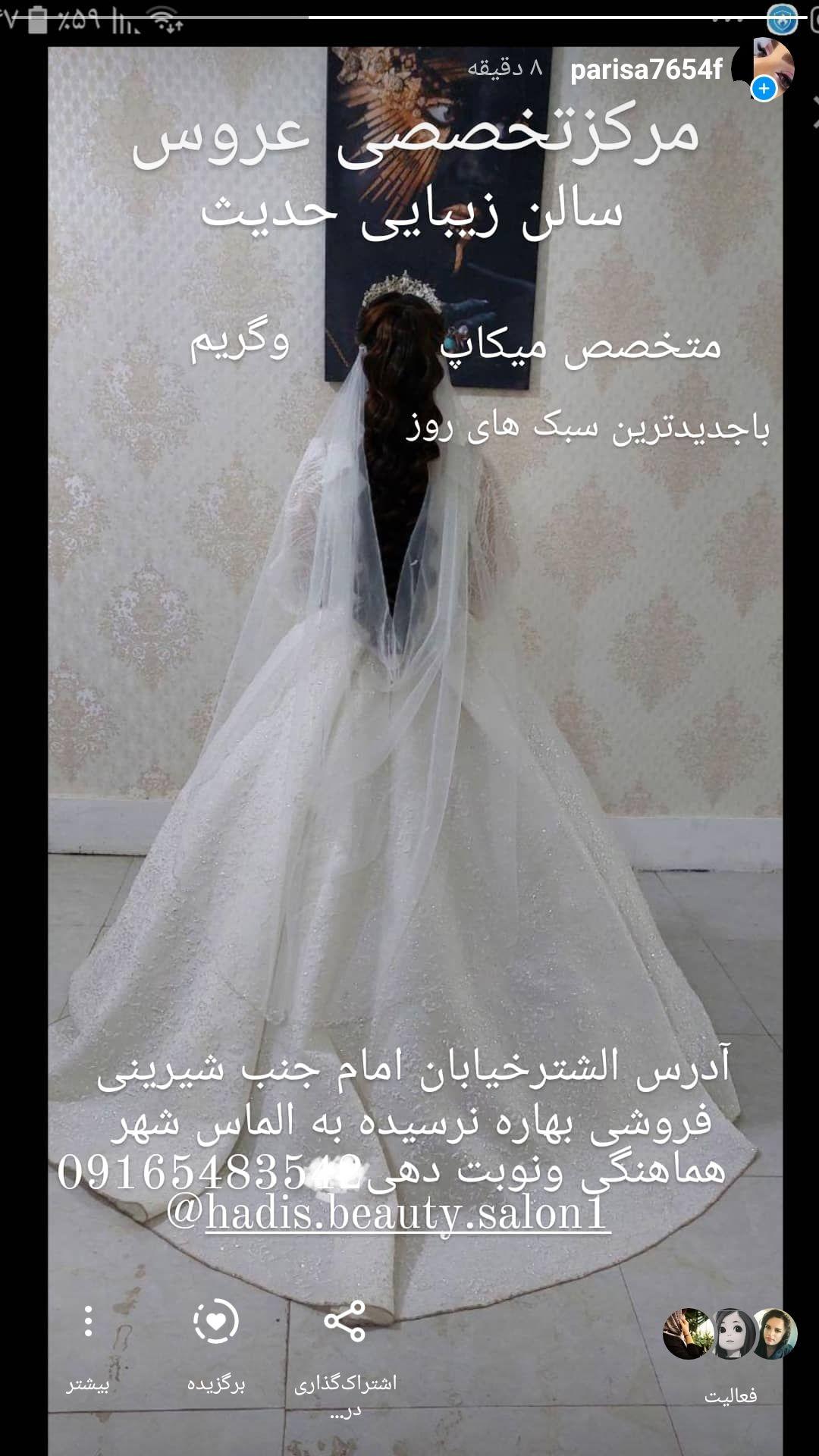 سالن زیبایی حدیث آرایشگاه بانوان