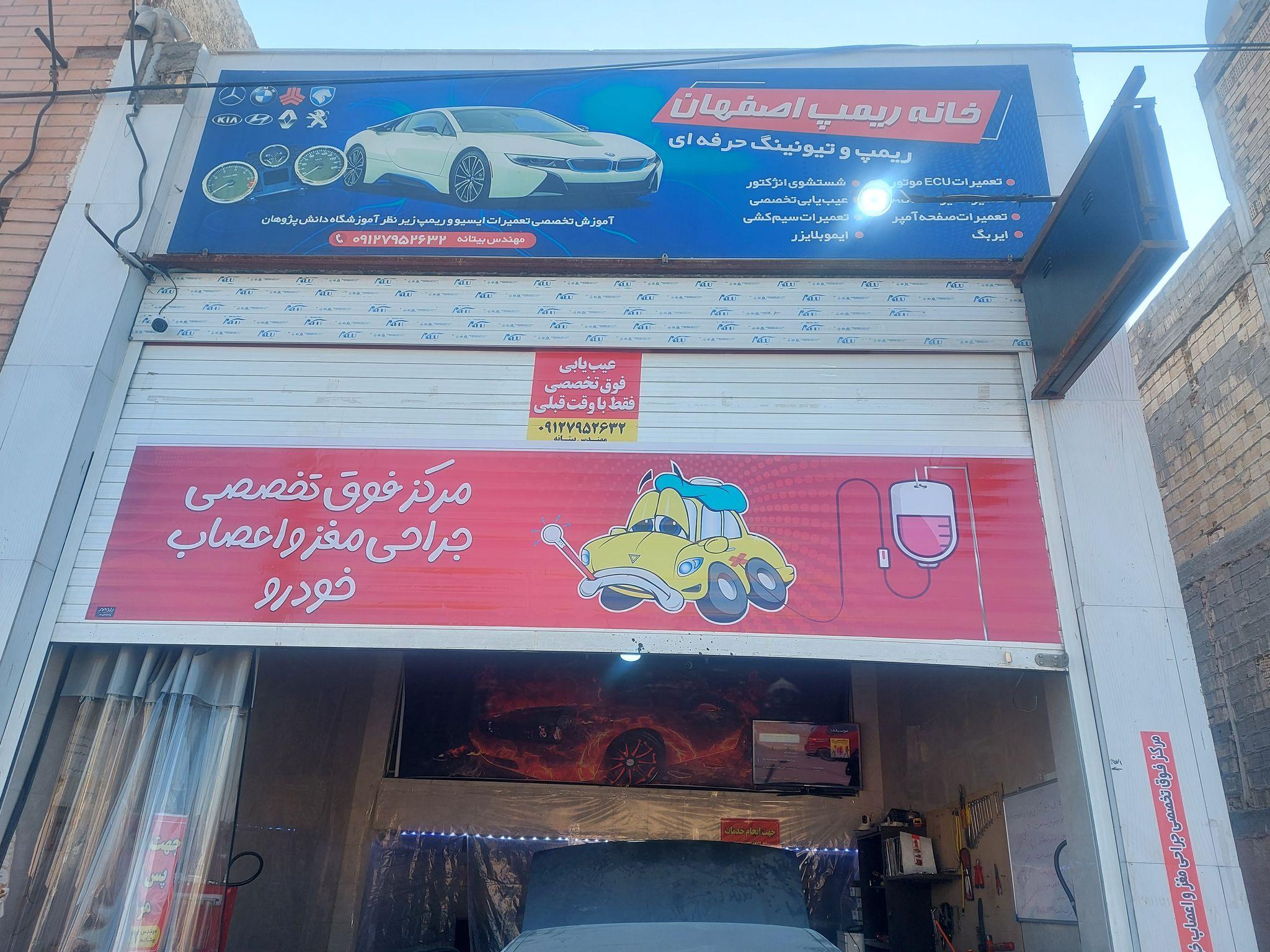 خانه ریمپ اصفهان