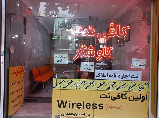 کافی نت کاوشگر