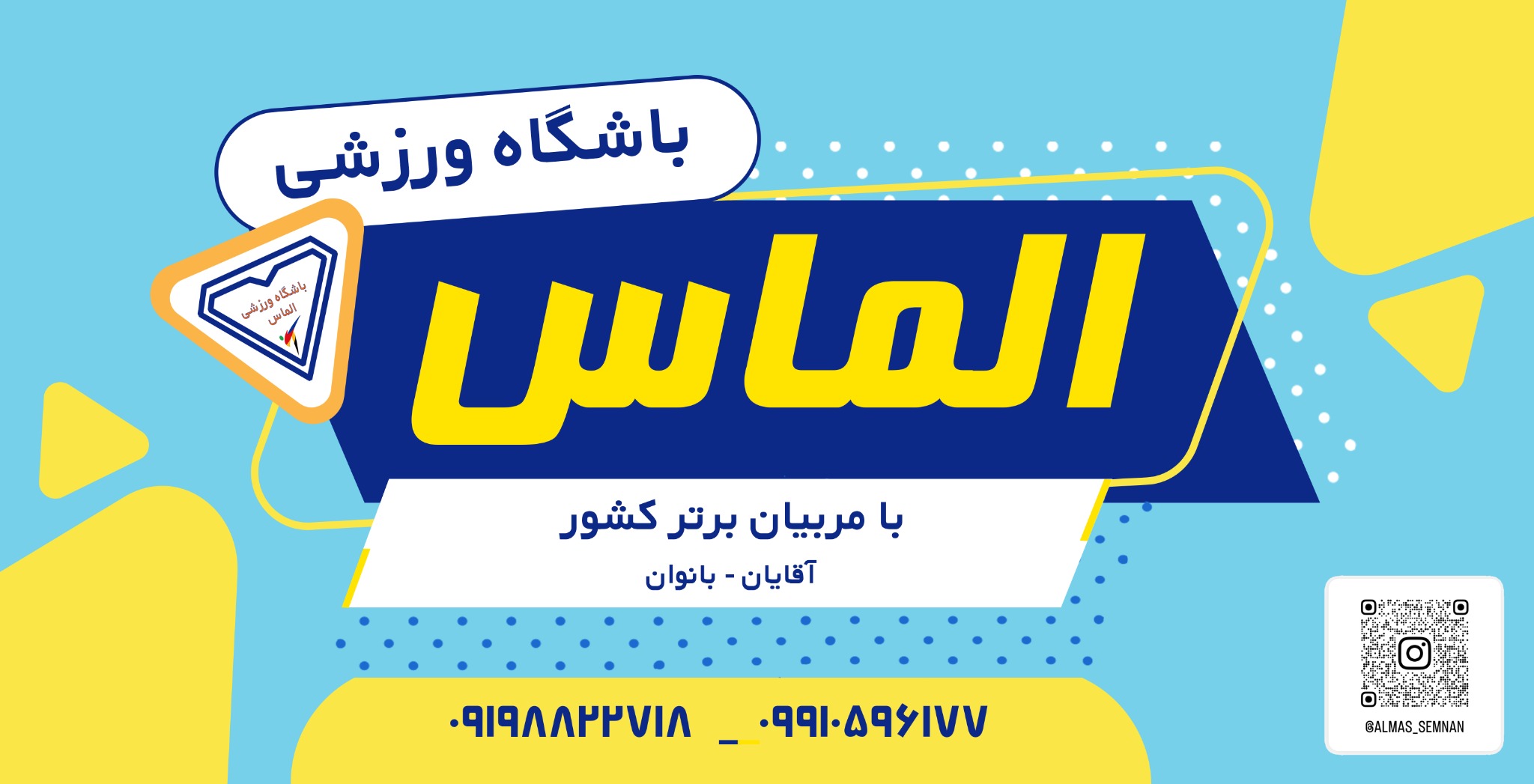 باشگاه ورزشی الماس