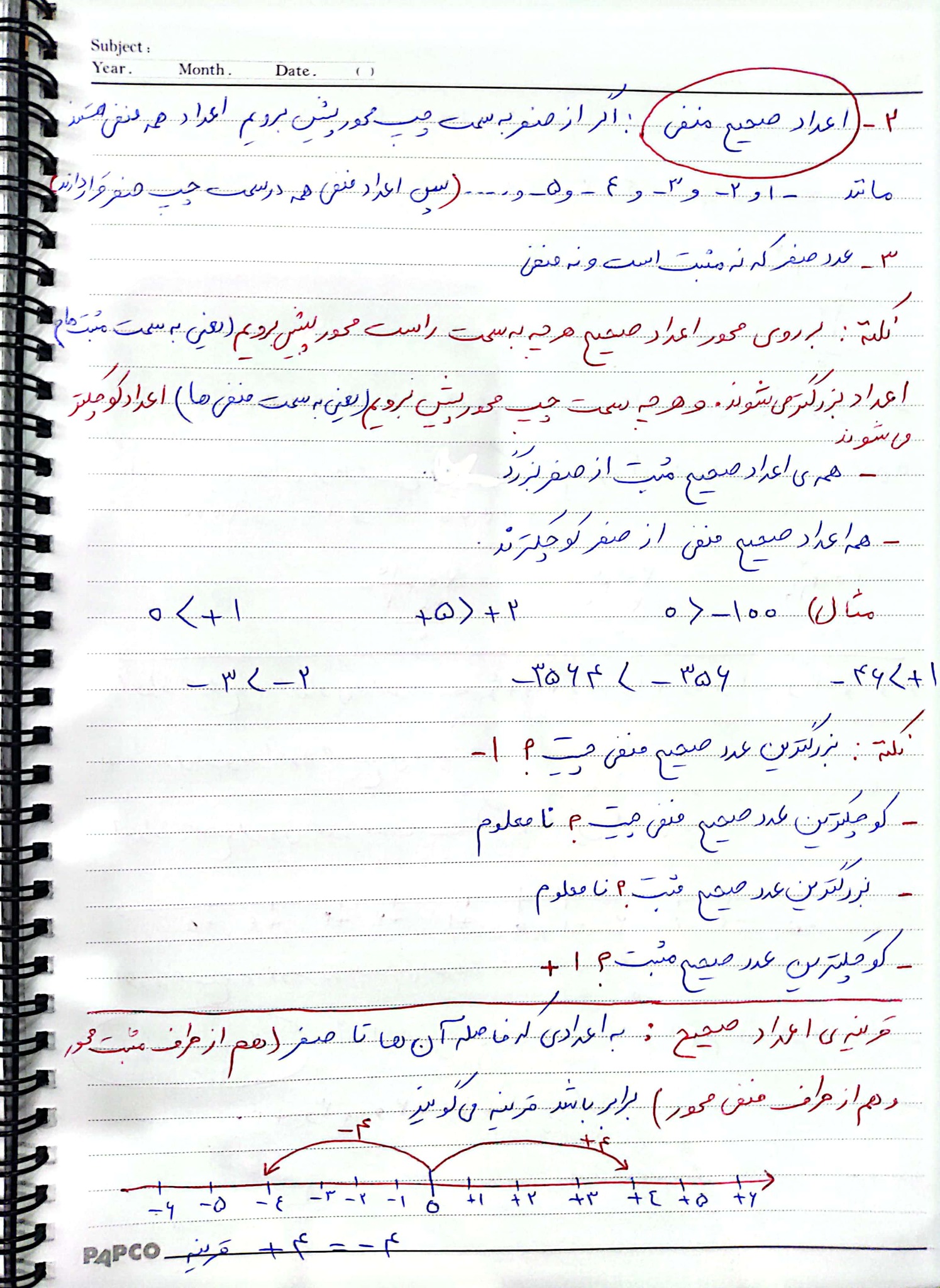 تدریس ریاضی پنجم و ششم آنلاین و حضوری