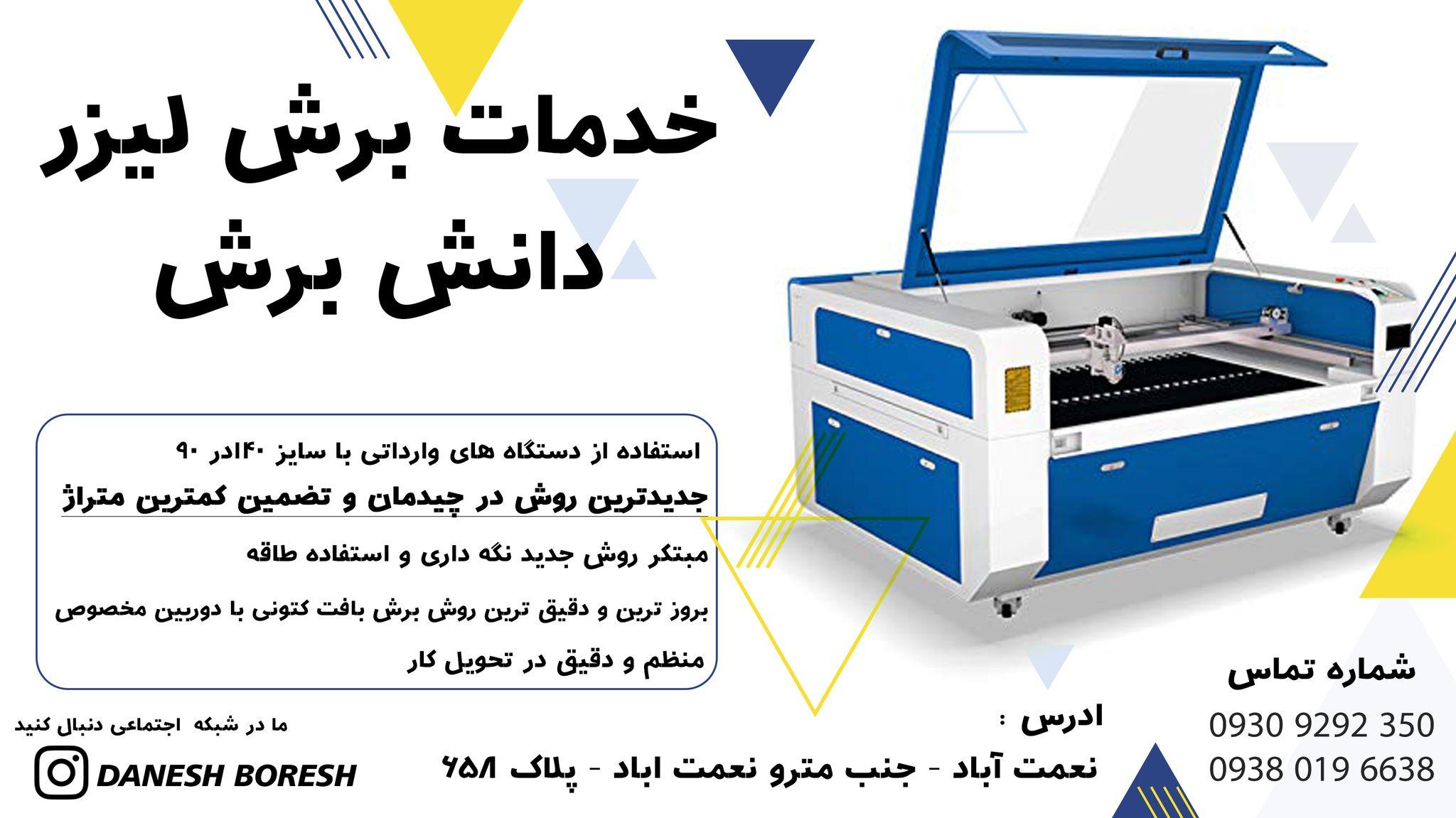 برش لیزر دانش برش