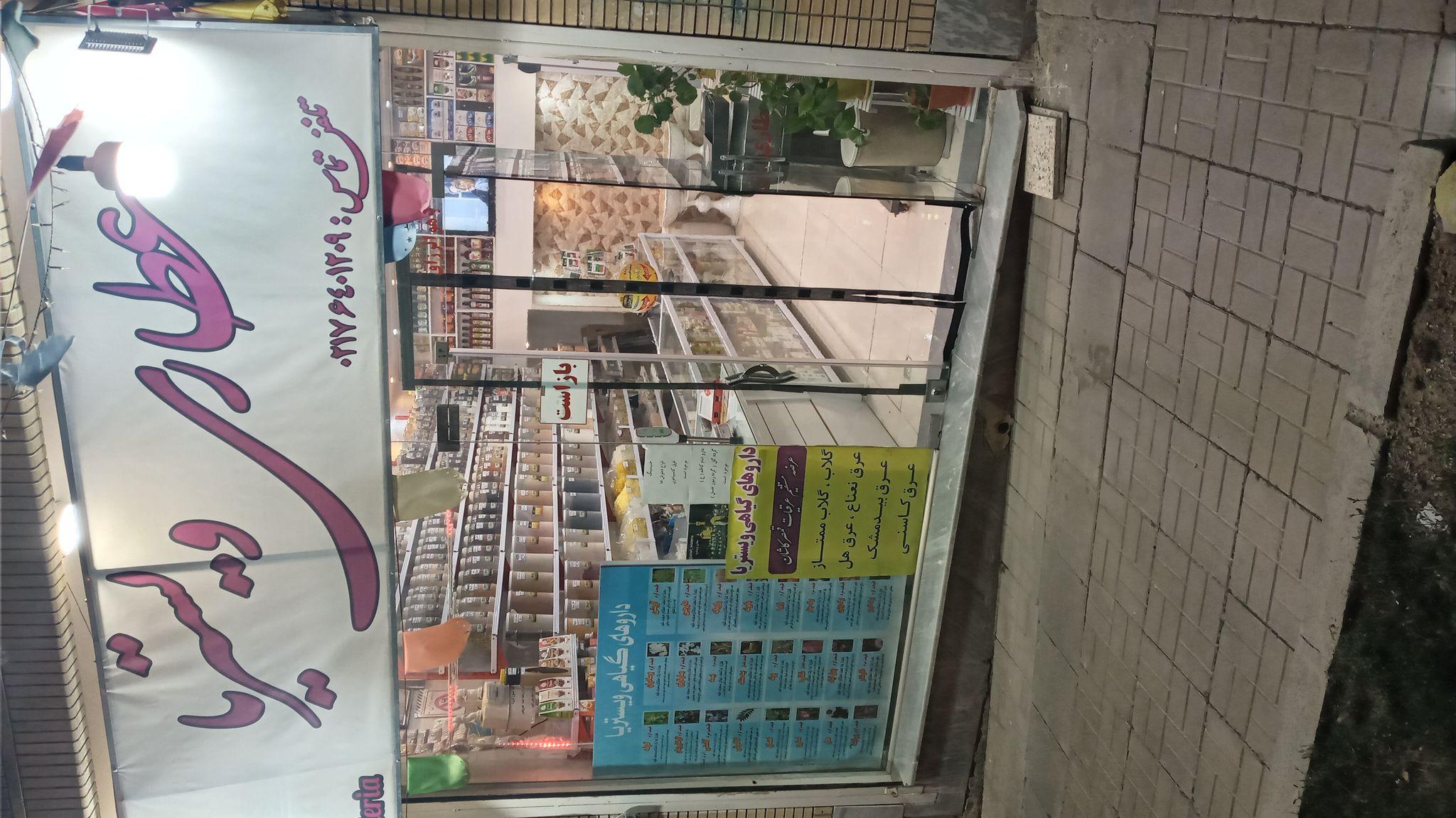 عطاری ویستریا