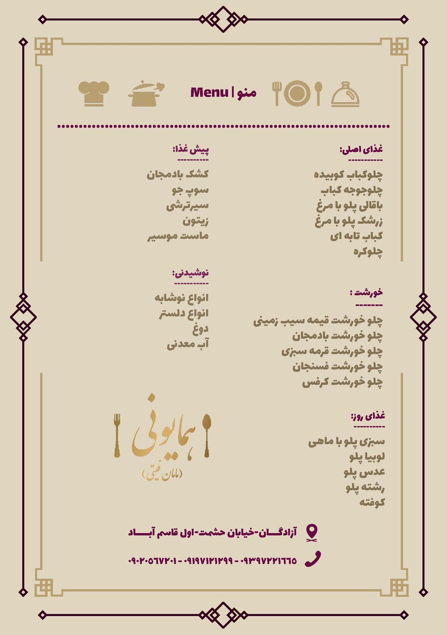 تهیه غذای همایونی