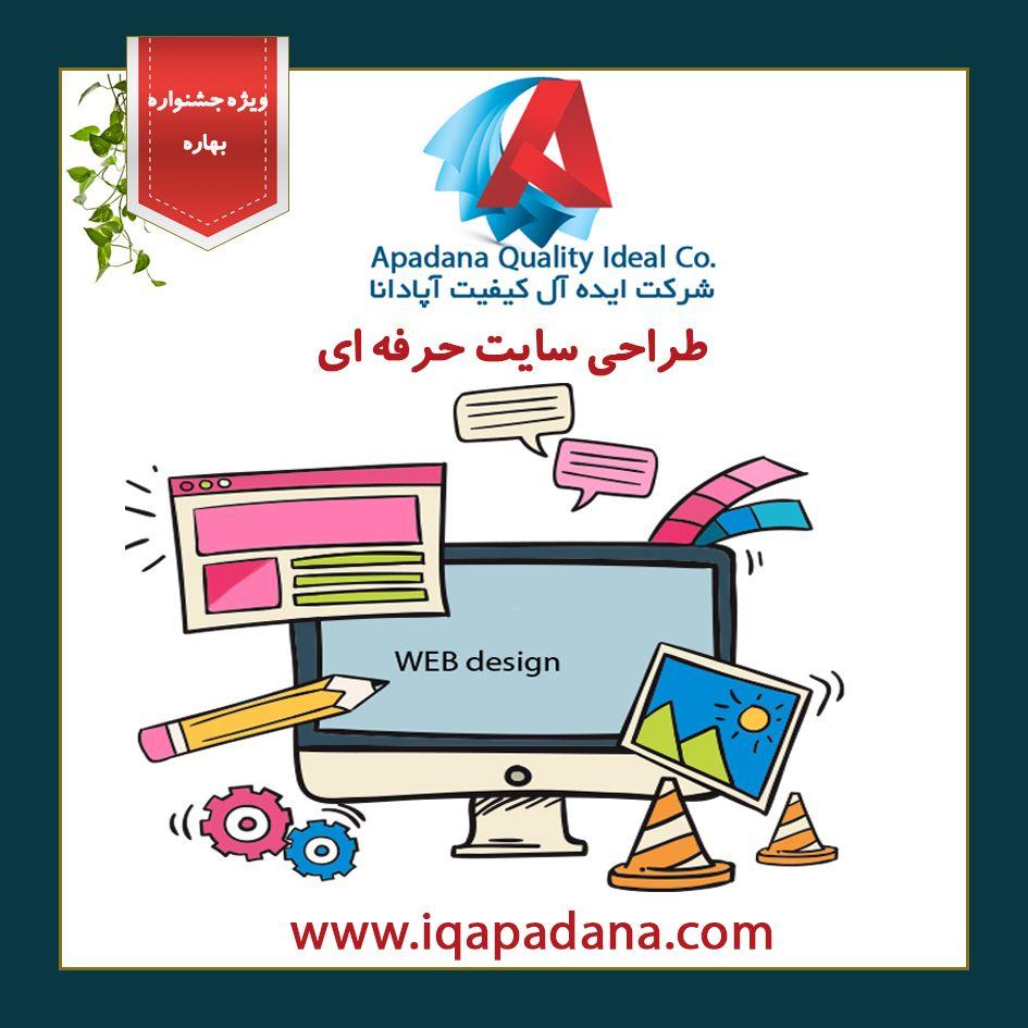 شرکت نرم افزاری ایده آل کیفیت آپادانا