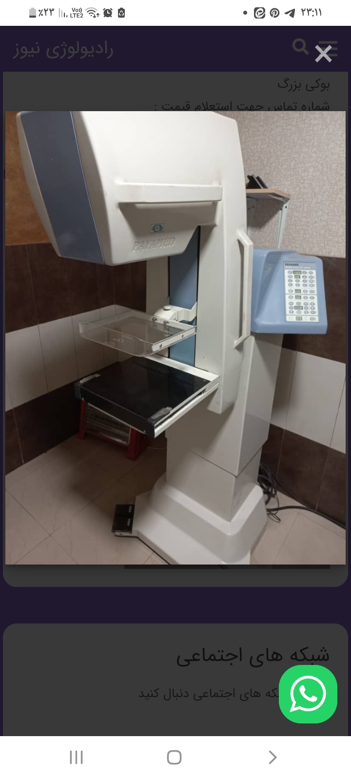 رادیولوژی سونوگرافی opg مامو گرافی باران