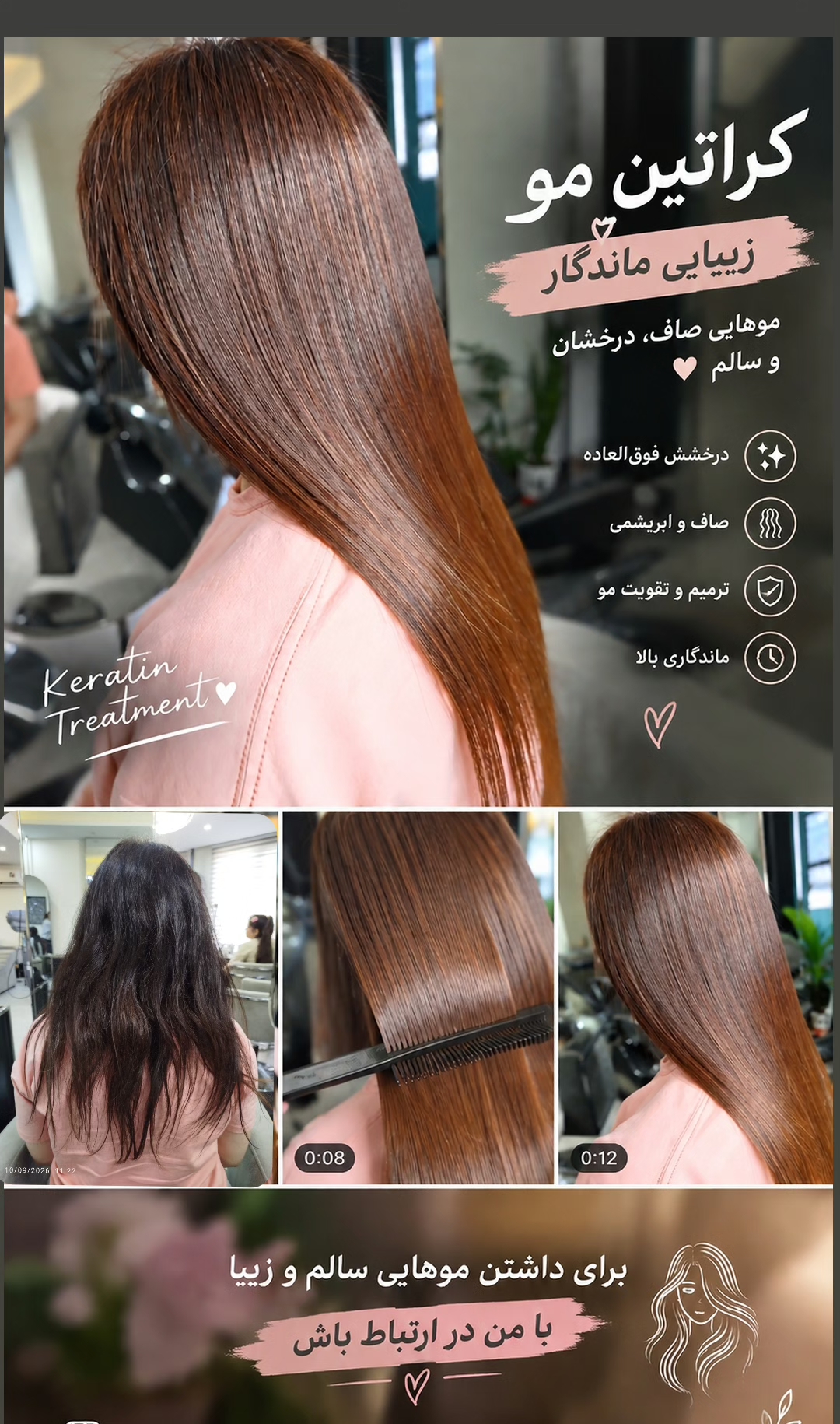 مرکز کراتینه موسوی(صافی و احیا)
