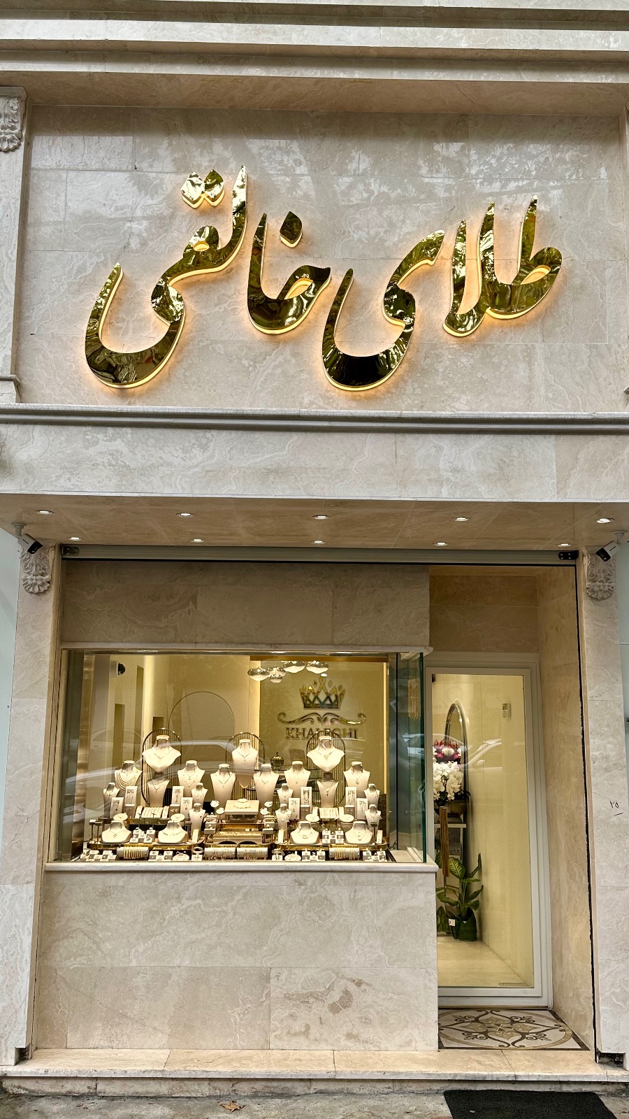 طلای خالقی