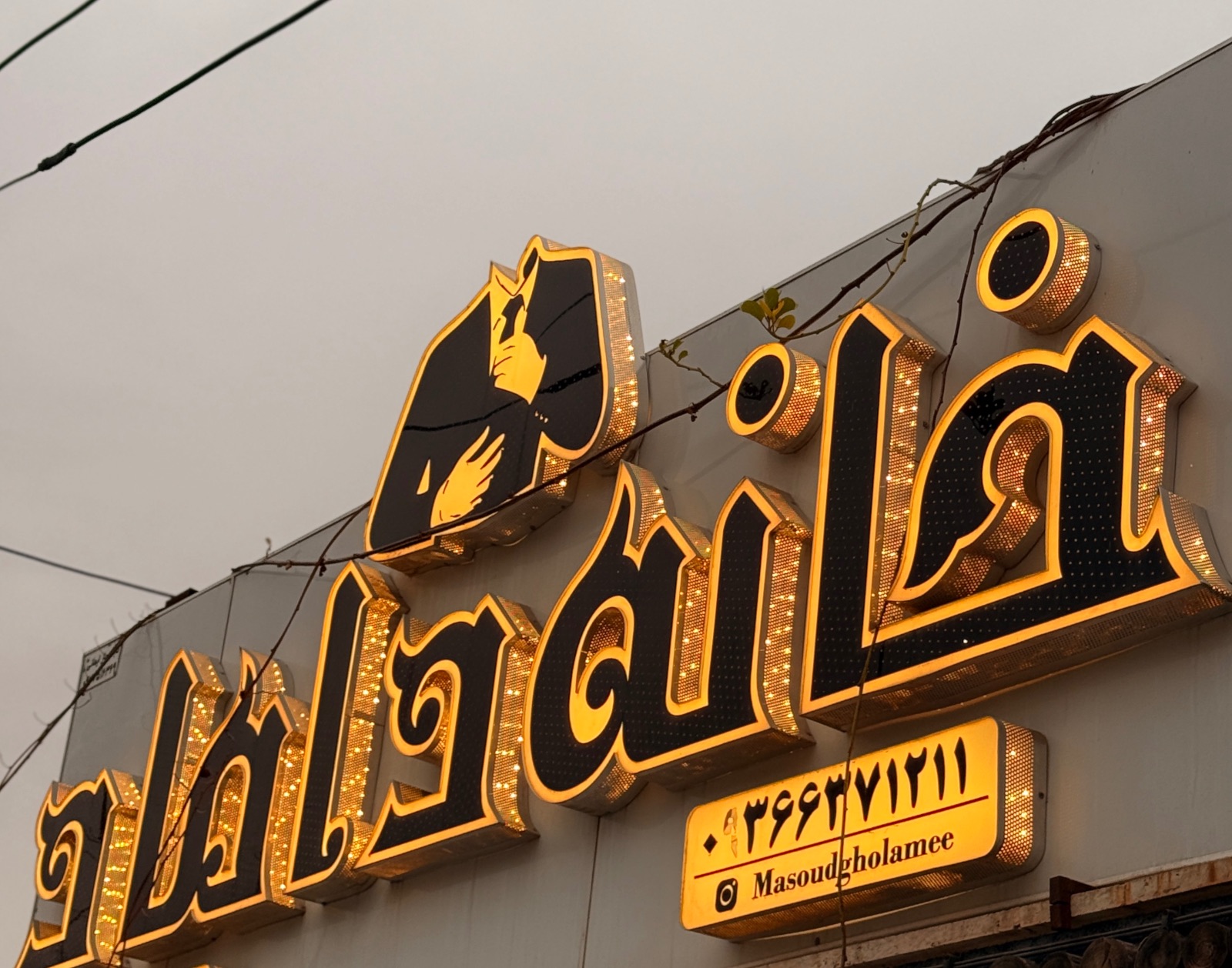 خانه داماد