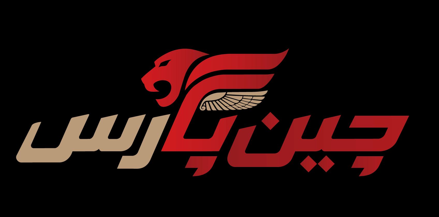 چین پارس