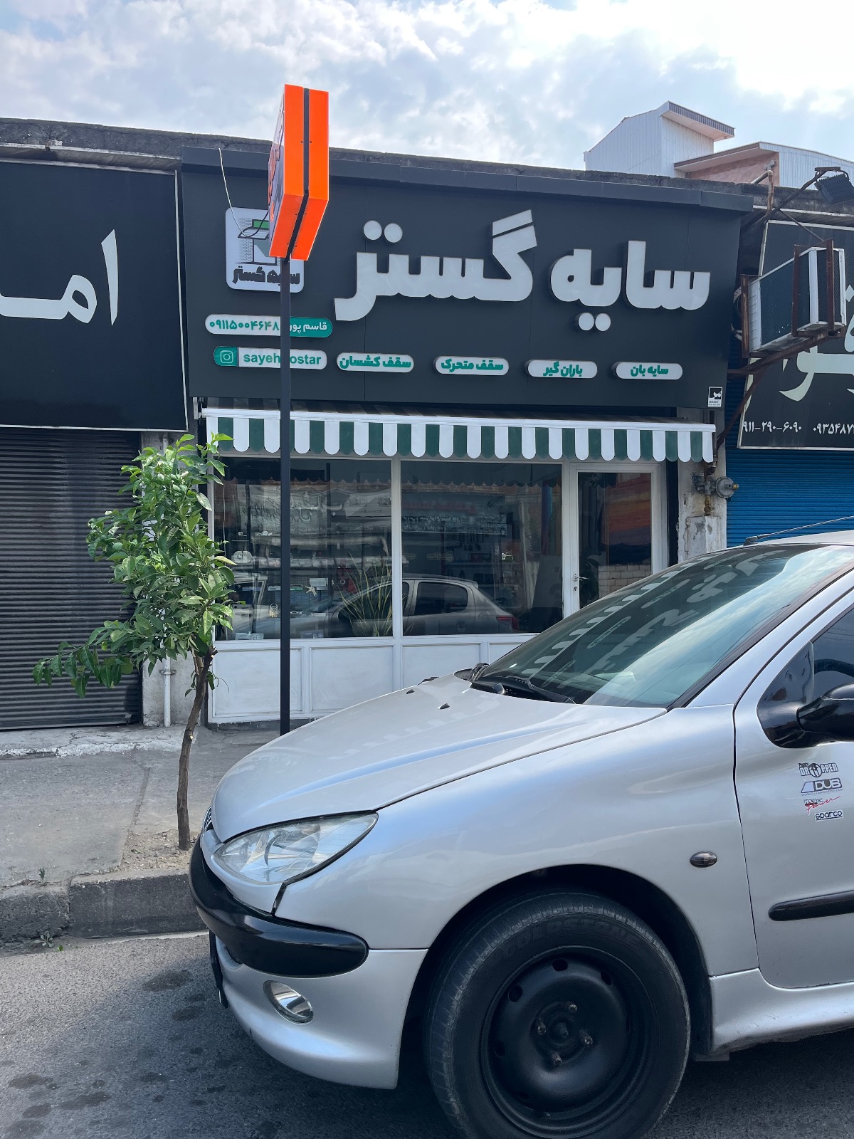 سایه گستر