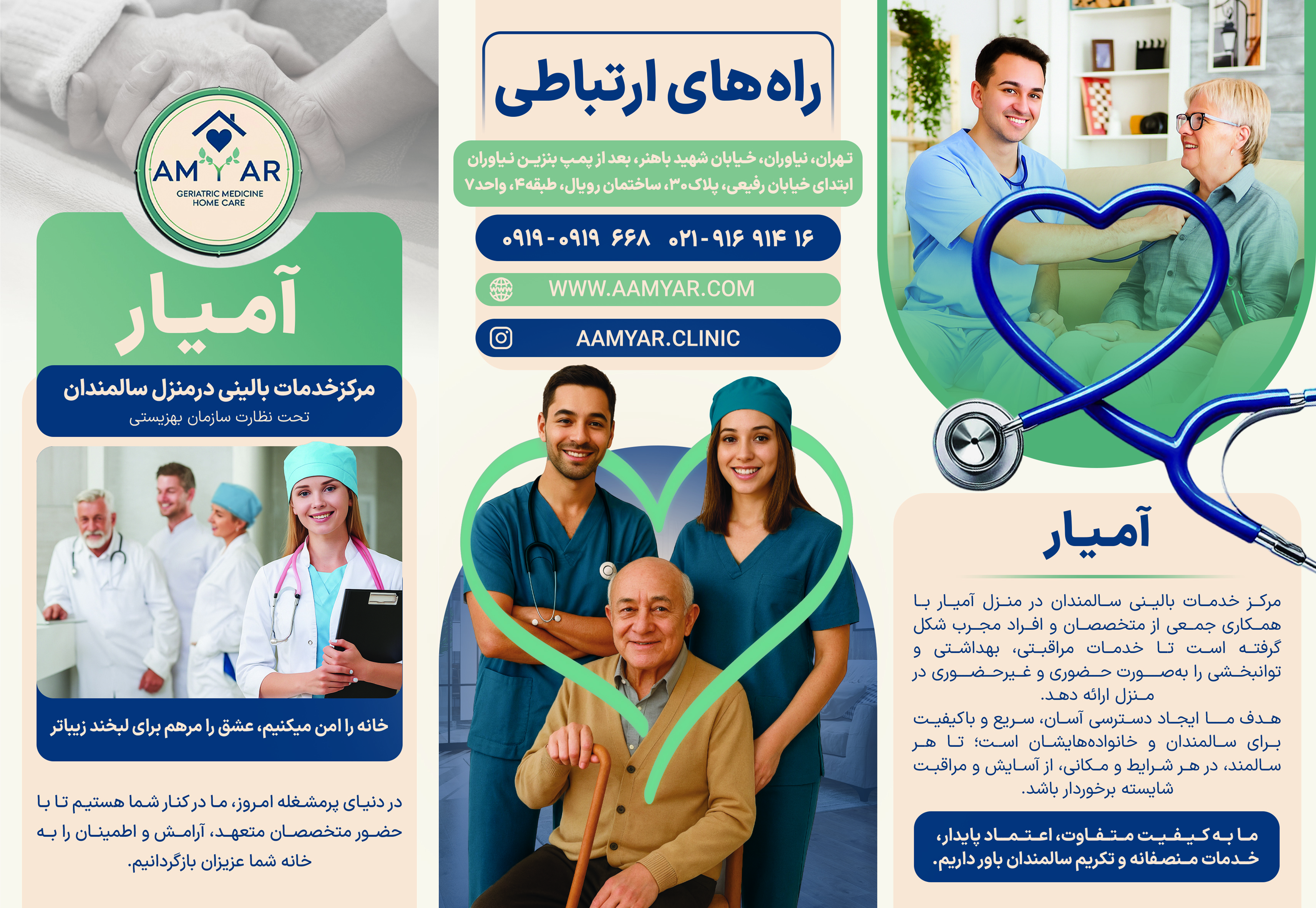 خدمات درمانی و توانبخشی در منزل آمیار