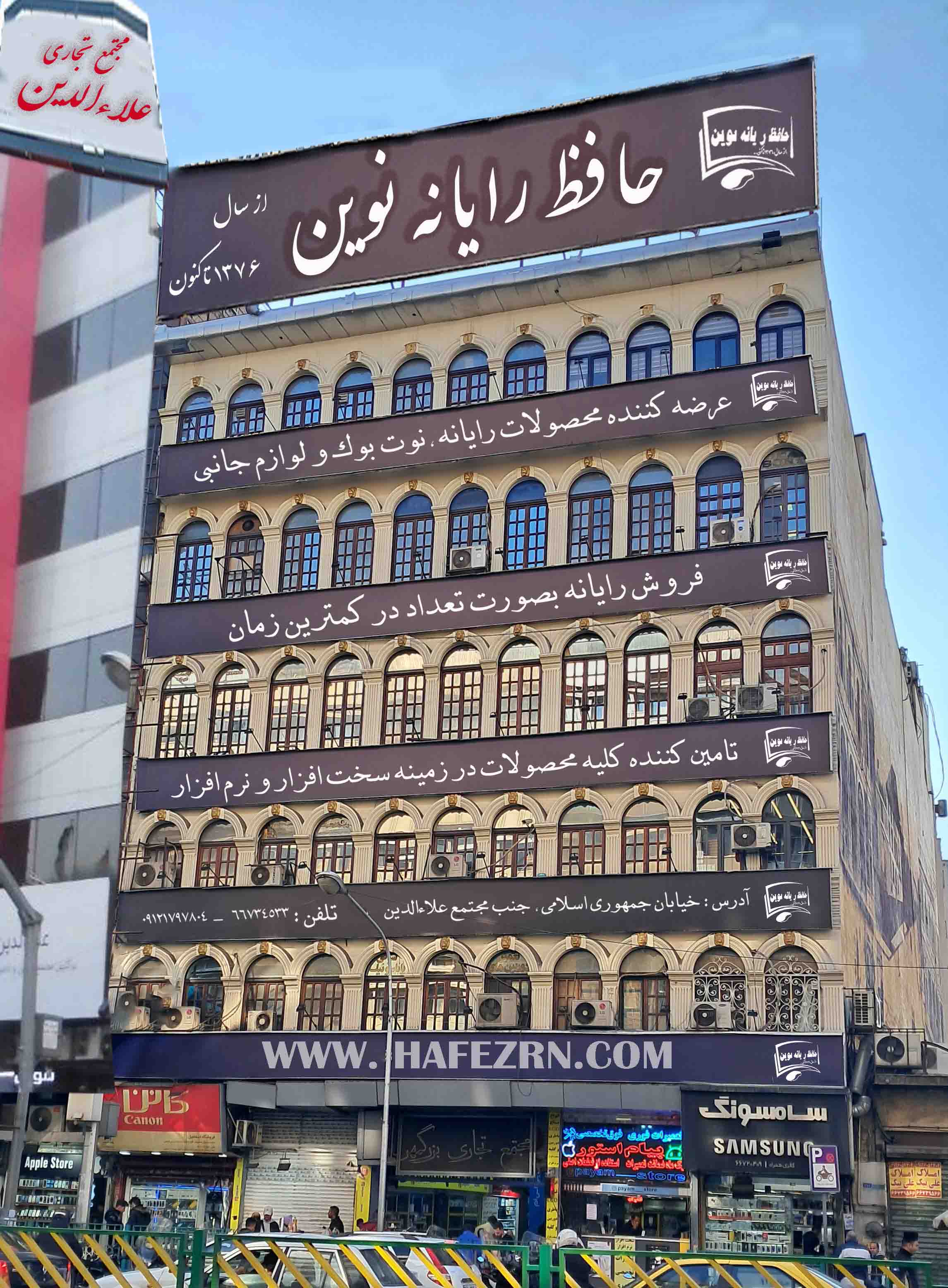 حافظ رایانه نوین