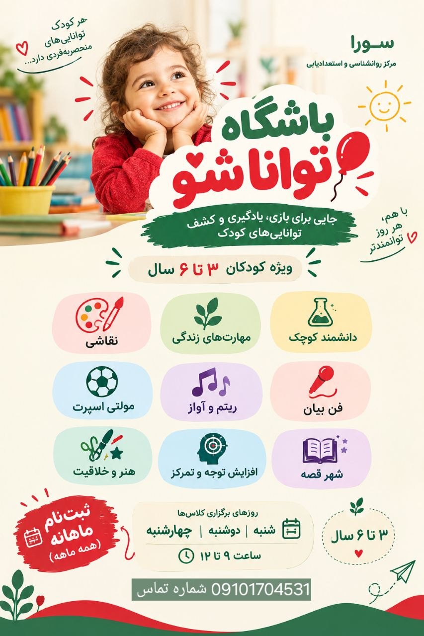 آکادمی کودک و نوجوان سورا