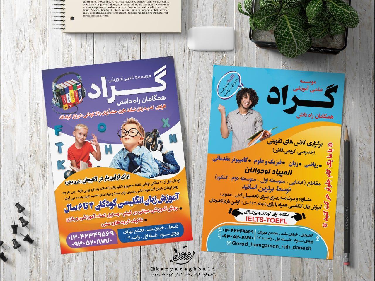 موسسه علمی و آموزشی گراد همگامان راه دانش