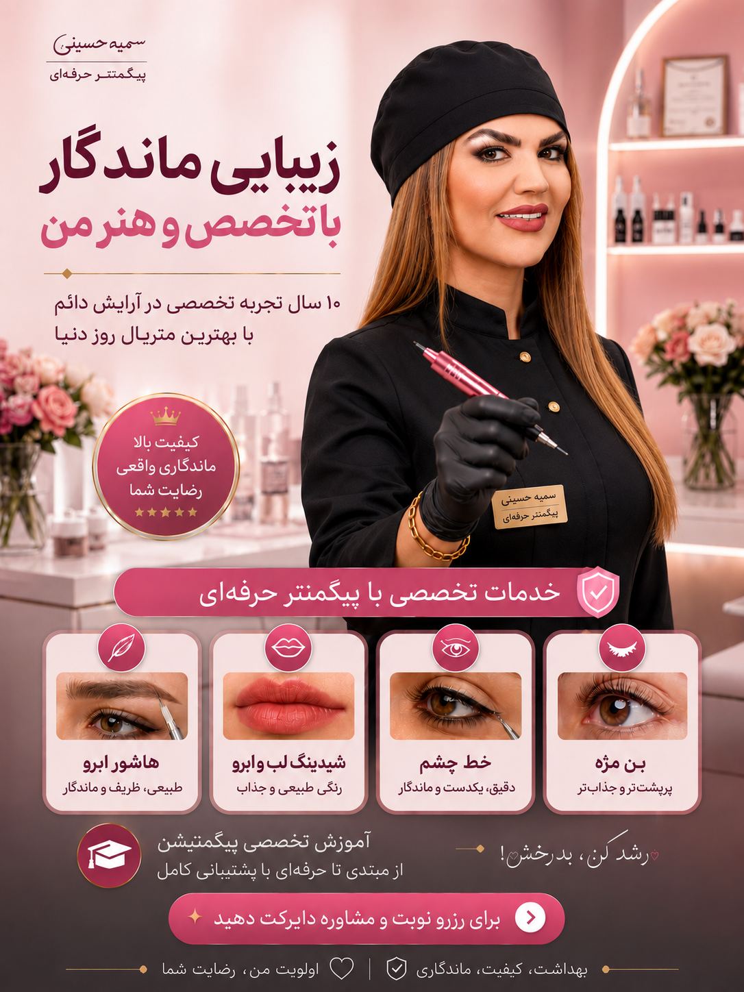 آرایش دائم (تاتو کار صورت و بدن )