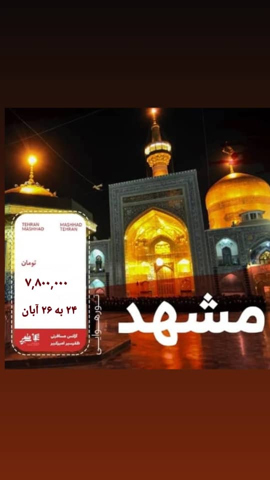 آژانس مسافرتی و گردشگری ظفر سیر