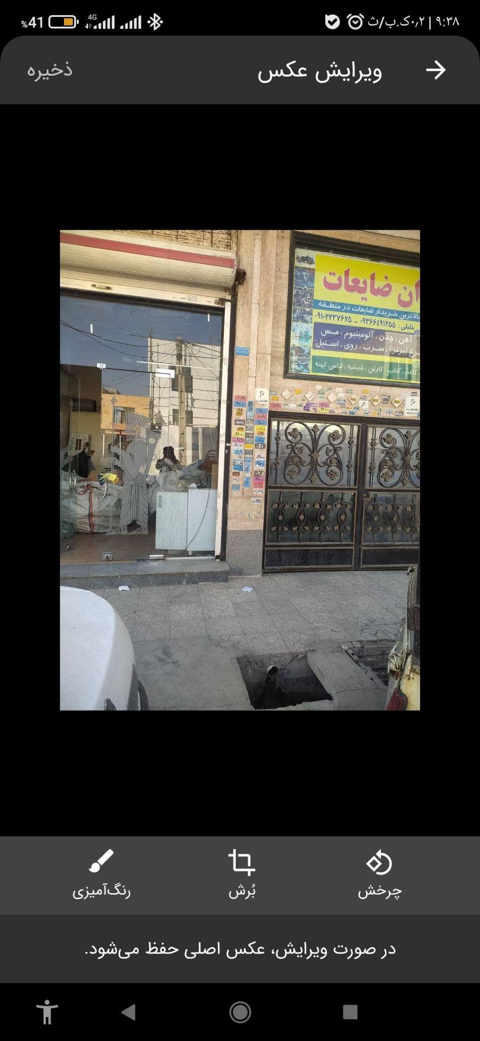 ایران ضایعات